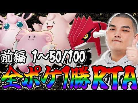【ポケモンユナイト】100匹全ポケ1勝ちチャレンジ0/50前半戦【グラードンMAP】【初心者・コメント歓迎】