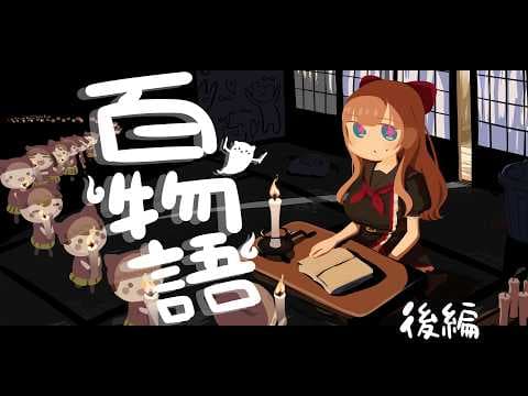 【 #怖い話百話 】百物語：もう逃げられない五十話【後編】