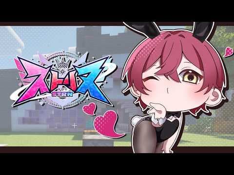 【ストリヌ】バニーボーイやります。【ばぁう／騎士X】