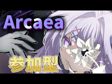 参加型だよ！全員集合！【Arcaea】#初見歓迎