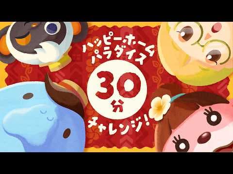 超ひさしぶり！制限時間30分⏰お部屋づくりチャレンジ🏠⭐️【あつ森ハッピーホームパラダイス】