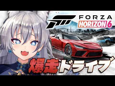 【 Forza Horizon 6 】超リアルな日本が舞台！朝から大爆走するぞ！【#稲荷いろは/のりプロ所属】