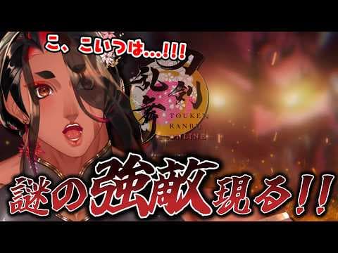 【 刀剣乱舞 91日目/ネタバレあり 】百鬼夜行3日目！強敵現る！？！？【 広島弁のオネエVTuber 】