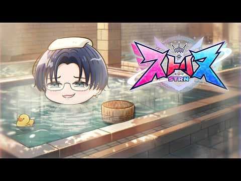 【ストリヌ/STRN】レストランミニゲームが追加