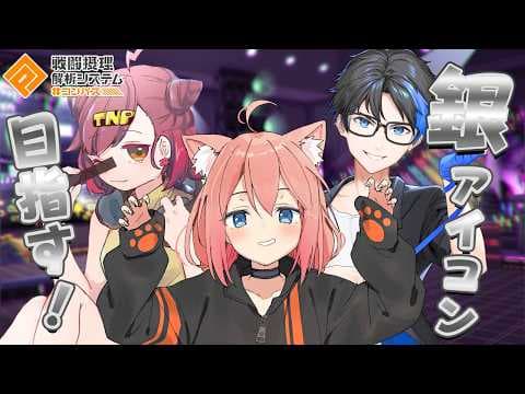 【#コンパス】銀アイコンめざして！国士無双で天下無双！【猫宮ひなた/Jun/いなずま】