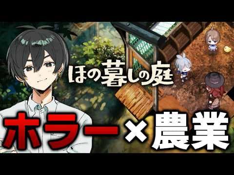 【ほの暮しの庭】時間がマジで溶ける最高のゲームの続きをやっていきます！【# 2】