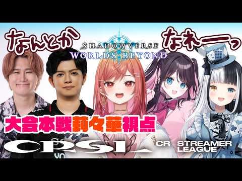 【ShadowverseWB】第三節、最終章！！Crazy Raccoon Streamer League Shadowverse【一条莉々華/hololive DEV_IS ReGLOSS】