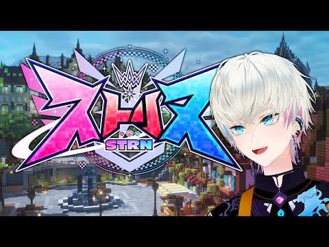 【ストリヌ】あと３日　全力で楽しむぞおお！！【BobSappAim視点】
