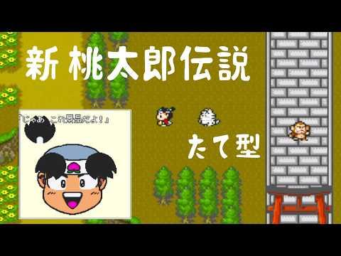 縦型【SFC新桃太郎伝説】仙人に会いつつ浦島の村に行く！【レトロゲーム 完全初見プレイ】Vtuber.おのののいもこ