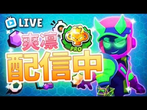 【ブロスタ】ガチバトル　プロへ