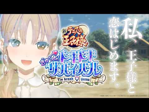 【 新テニスの王子様 #ドキサバ  】ネタバレ注意⚠️海側に行くことになった私は…【にじさんじ/シスター・クレア】