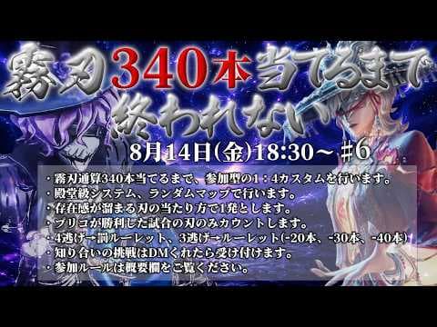霧刃340本当てるまで終われません　44時間～【概要欄必読】【第五人格】