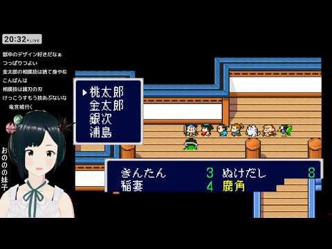 【SFC新桃太郎伝説】仙人に会いつつ浦島の村に行く！ #3 【レトロゲーム 完全初見プレイ】Vtuber.おのののいもこ