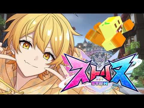 【ストリヌ】本日もよろしくお願いします。ななどめまして!!【STPR/AMPTAK】【マイクラ】