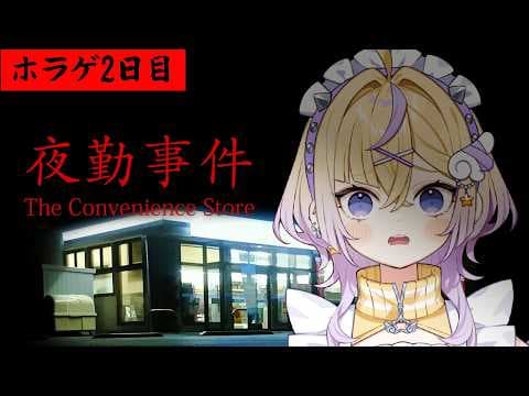【夜勤事件】接客には自信あり！どんな客でもかかってきんしゃい！！👊【ぽめろ・ぱんち / にじさんじ】