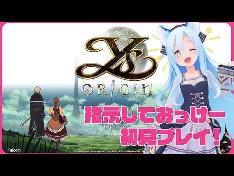 もっと登るのだ【イース・オリジン】