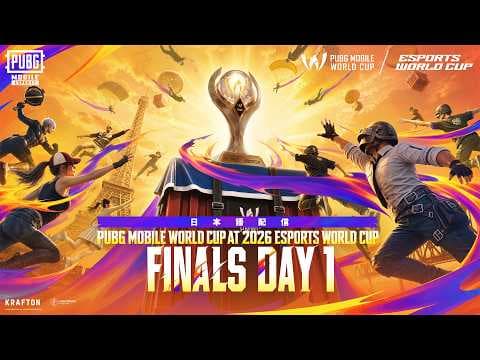 【日本語配信】2026 PMWC FINALS DAY1