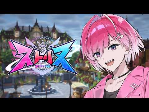 【ストリヌ】今日はなにしようかなー！【みかさくん/STPR】