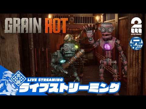 【協力脱出ホラー】兄者の「GRAIN ROT」【2BRO.】