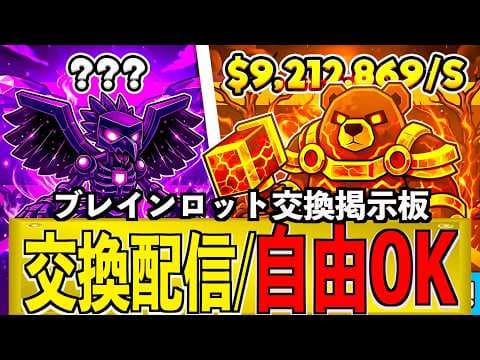 ブレインロット交換配信【 フォートナイト ライブ配信中】ファイト　スティール　参加型　配布 新コード 時間 管理者イベント 配布 　 #フォートナイト #ブレインロット #brainrot
