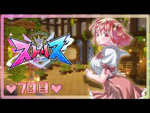 【#ストリヌ】異世界転生して7日たったのってほんとう！？【7日目】