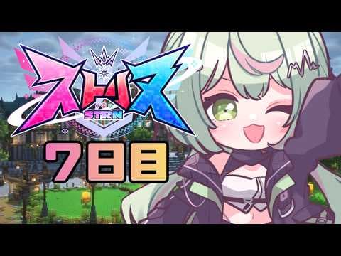 【ストリヌ - STRN】第７話　お花の金曜日！今日はテンション上げ！【日ノ隈らん / のなめぷろだくしょん】