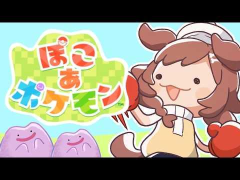 ぽこあ！！！！！！！！！！！！！