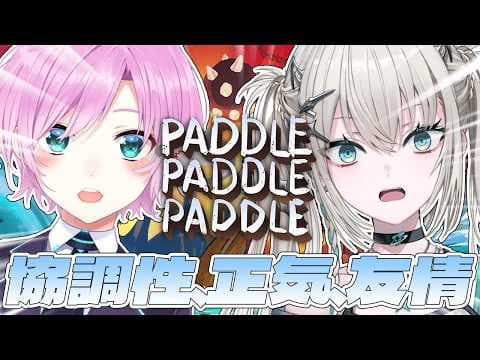 ▶︎▷ パドルパドルパドる｜Y4T4が来た～ヤッタ～！後輩で遊ぼう🦈｜夕陽リリ｜Rei7￤にじさんじ