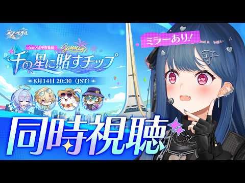 【 崩壊：スターレイル 】Ver.4.5「千の星に賭すチップ」アベンチュリン、完凸させてくれ【 にじさんじ / 西園チグサ 】