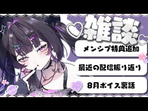 【 雑談 】色んな"はっぴー"なお話しをまったりと。あ、メンバーシップ特典ふえるよ【にじさんじ / 千凛あゆむ】