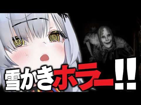 【雪葬】新ジャンル「雪かきホラー」を調査【VTuber / 猫元パト】
