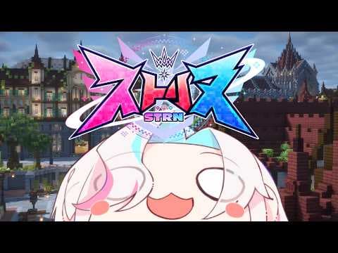 ７話 ～ 転生したらマイクラだった件 【 ストリヌ／STRN／ホロスターズ 】