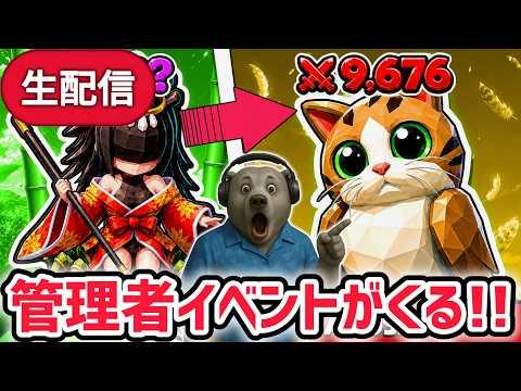 【速報】ブレインロットファイトイベント待ち生放送！「管理者イベント」や「ミャウル」がついにくる！？【ブレインロットファイト/フォートナイト/AIモンスター】