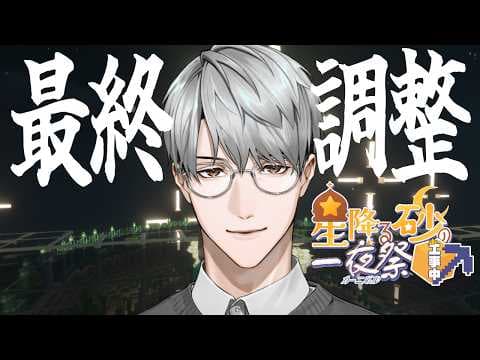 【にじ鯖マイクラ】運営最終見回り【一橋綾人/にじさんじ】