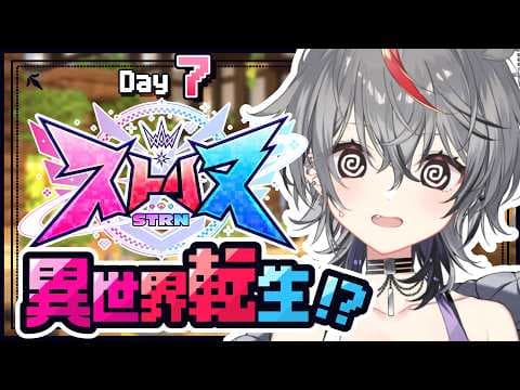 【 #ストリヌ 】Day７￤レストランで激辛料理GETし、たい！？