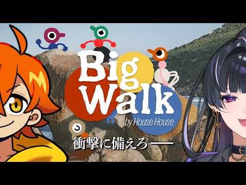 『Big Walk』俺たちにこの謎が解けんの?【ぺいんと/狂蘭メロコ】