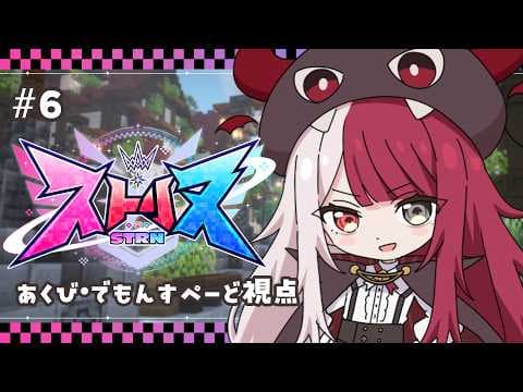 【ストリヌ】孤高の女王【#あくび・でもんすぺーど】