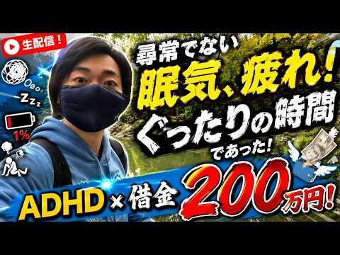 ADHD、借金200万円、39歳の人生論。