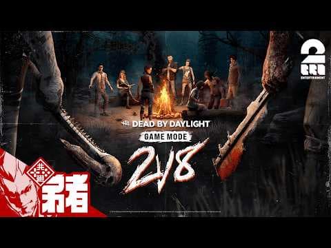 【デッドバイデイライト(DbD)】4人マルチまで2v8!!【弟者】