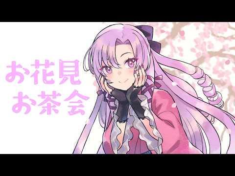 🌸お花見お茶会🌸